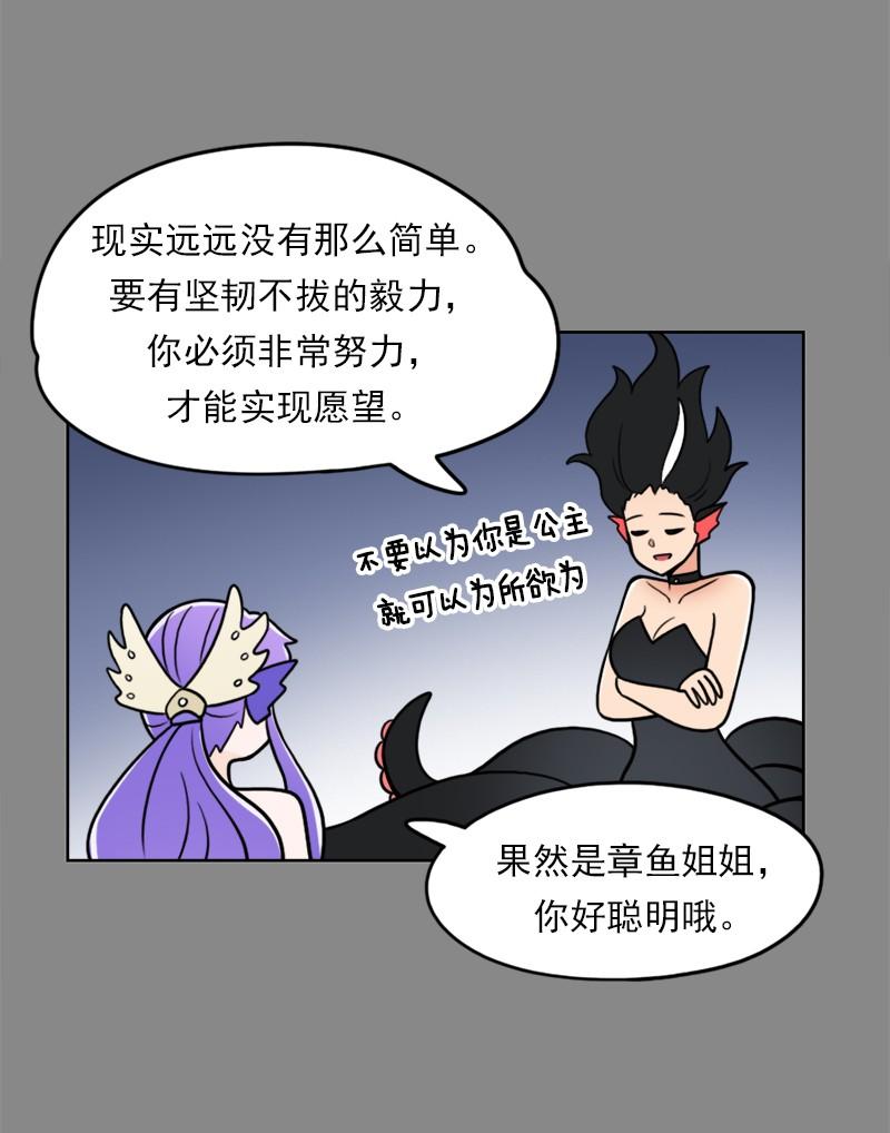 《我的老师居然是人类》90 第90话 第11页