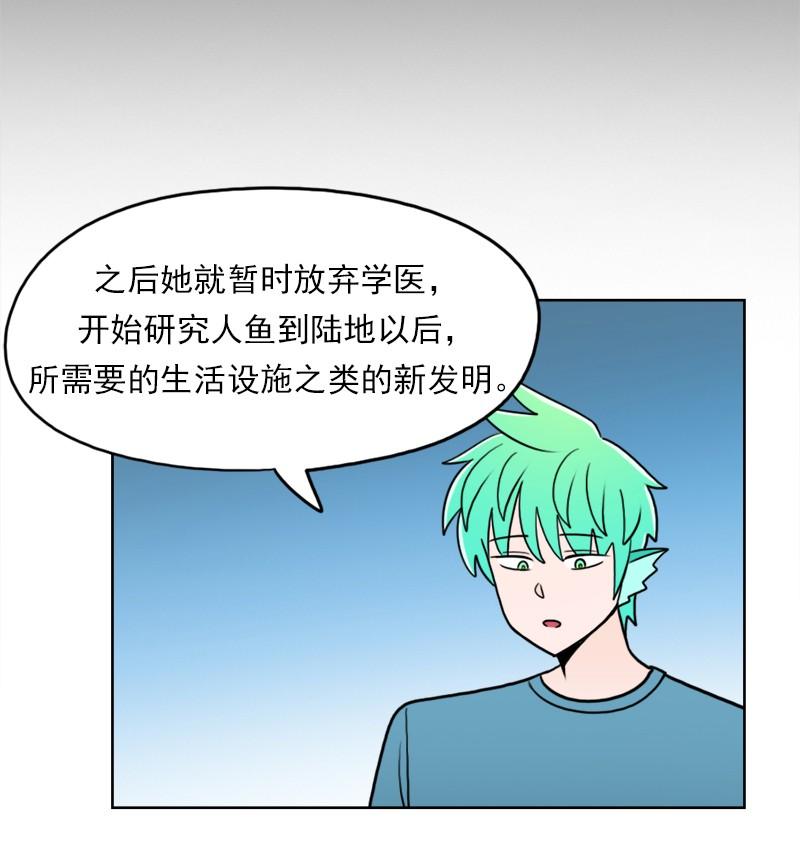 《我的老师居然是人类》90 第90话 第19页