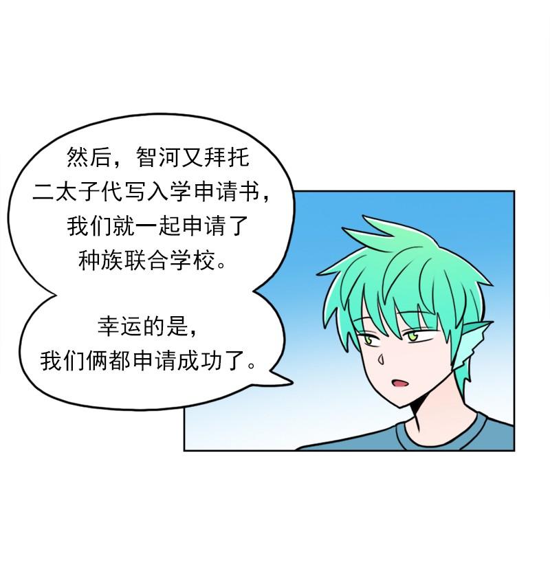 《我的老师居然是人类》90 第90话 第23页