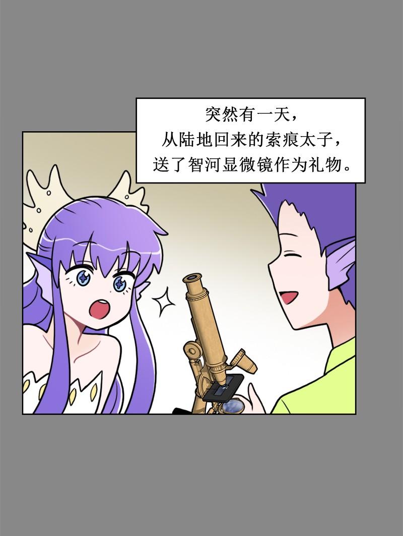 《我的老师居然是人类》90 第90话 第16页