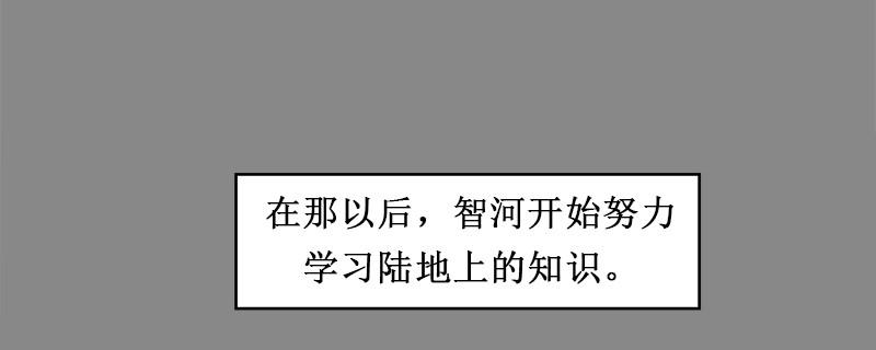 《我的老师居然是人类》90 第90话 第14页