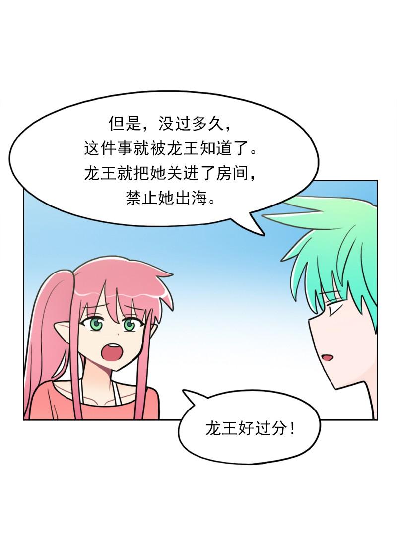 《我的老师居然是人类》90 第90话 第24页
