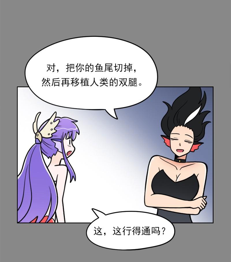 《我的老师居然是人类》90 第90话 第8页