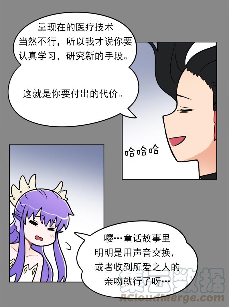 《我的老师居然是人类》90 第90话 第9页
