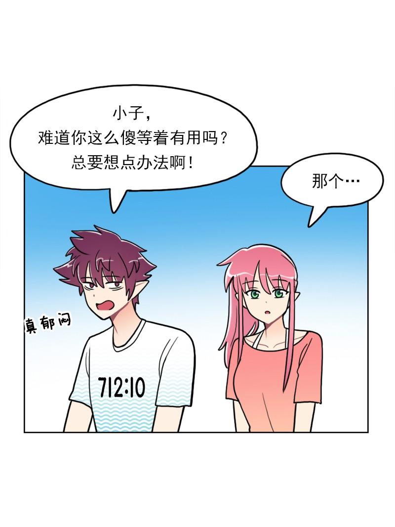 《我的老师居然是人类》90 第90话 第28页