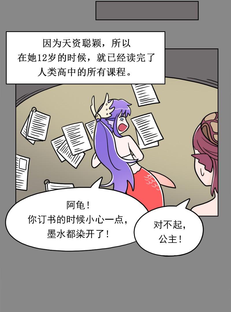 《我的老师居然是人类》90 第90话 第15页