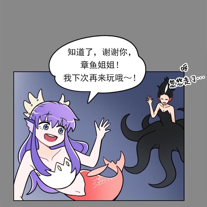 《我的老师居然是人类》90 第90话 第12页