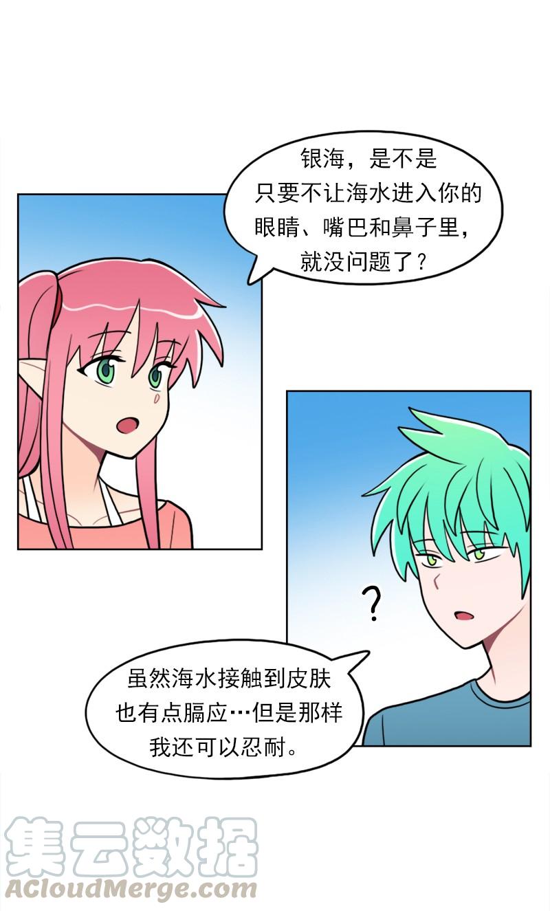 《我的老师居然是人类》90 第90话 第29页