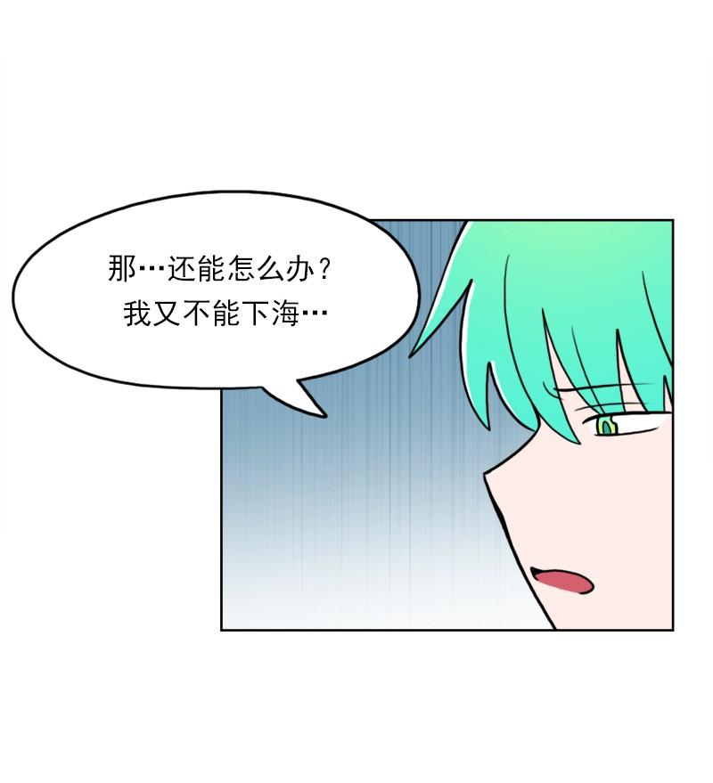 《我的老师居然是人类》90 第90话 第27页