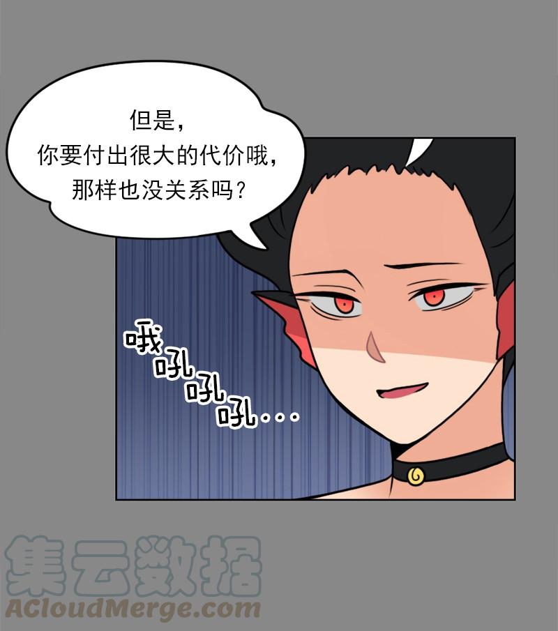 《我的老师居然是人类》90 第90话 第5页