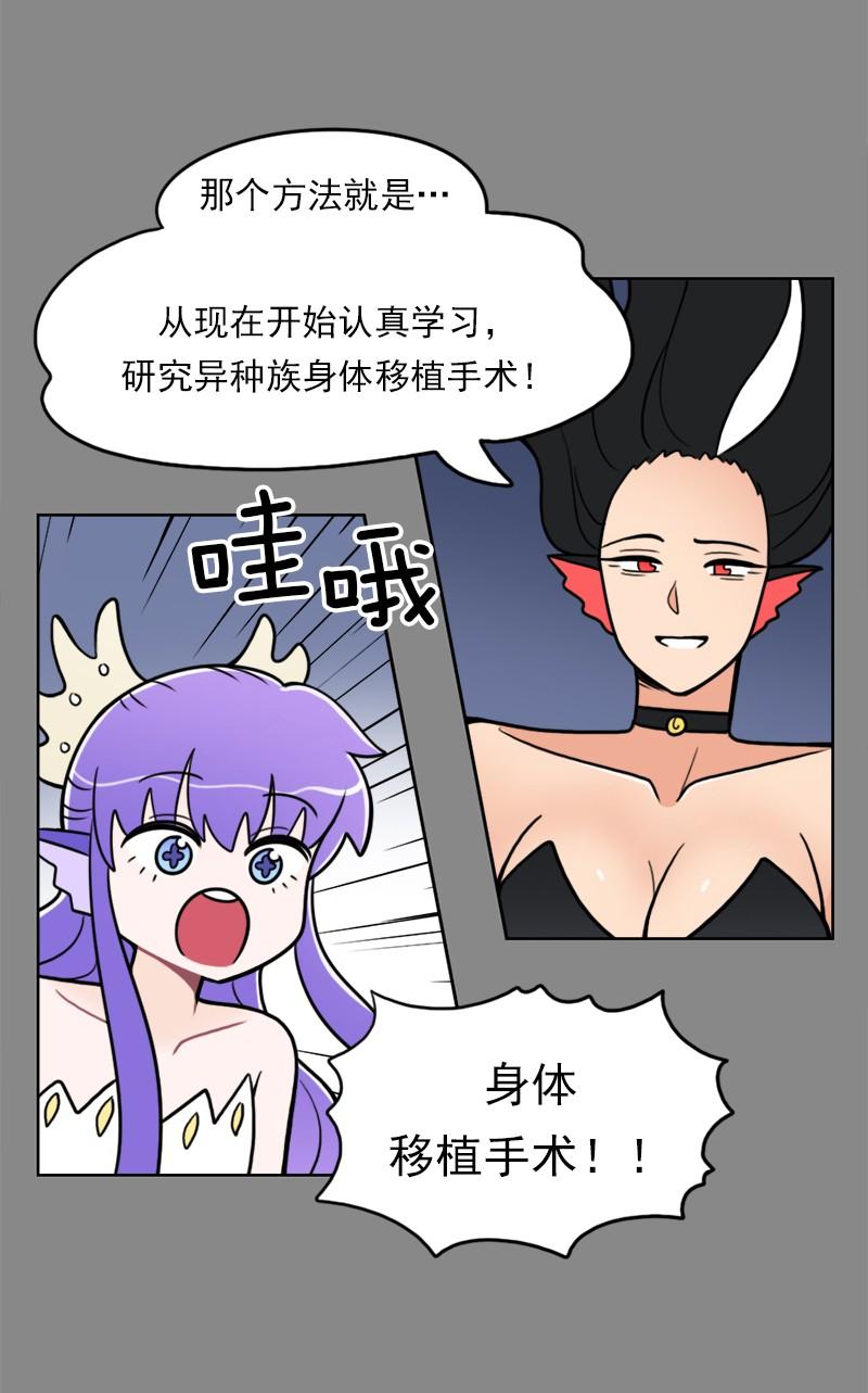 《我的老师居然是人类》90 第90话 第7页