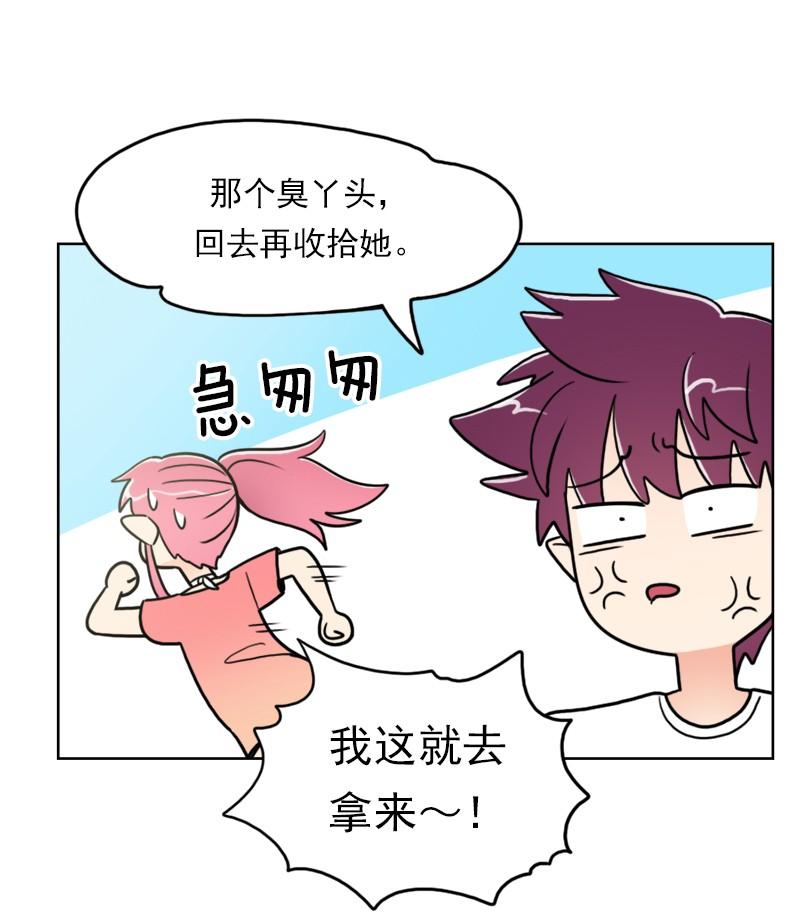 《我的老师居然是人类》91 第91话 第11页