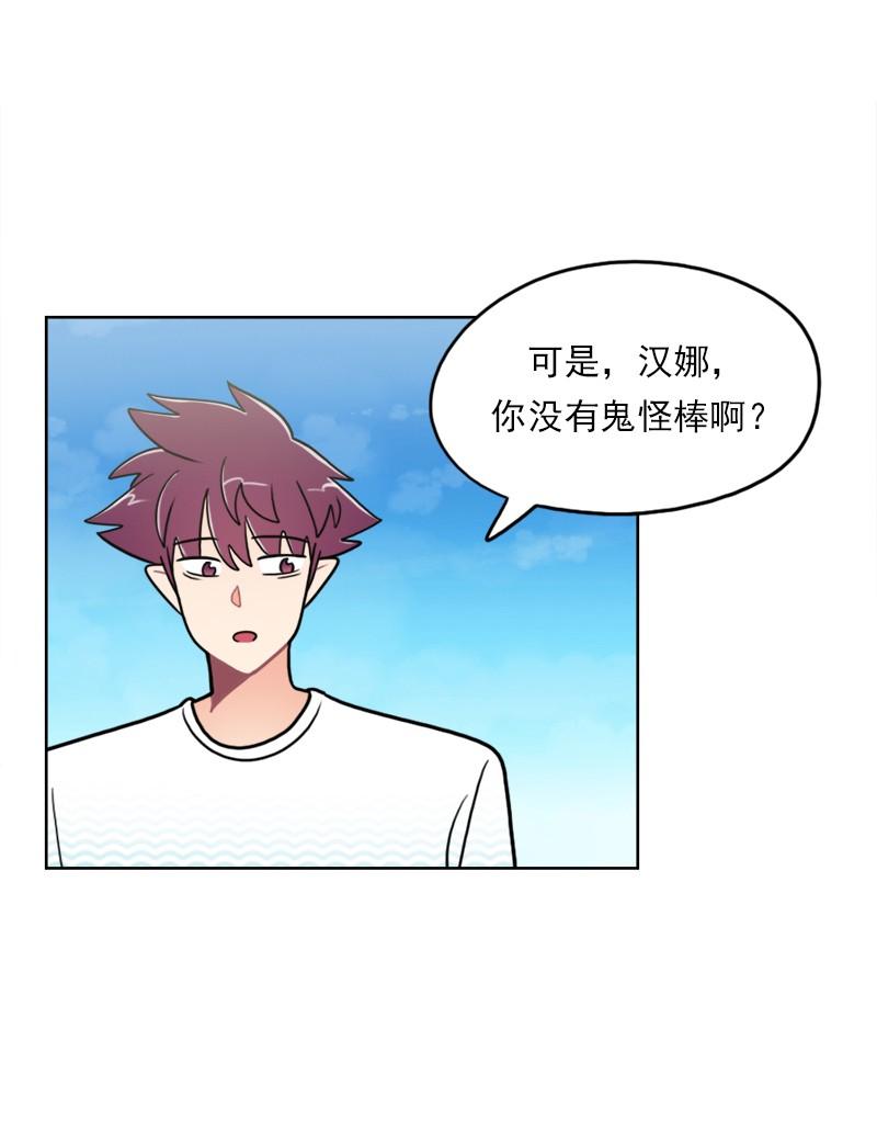 《我的老师居然是人类》91 第91话 第8页