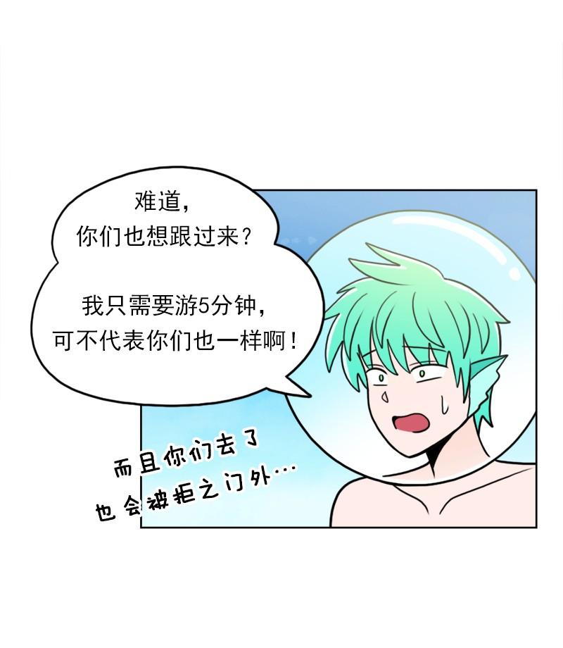 《我的老师居然是人类》91 第91话 第26页
