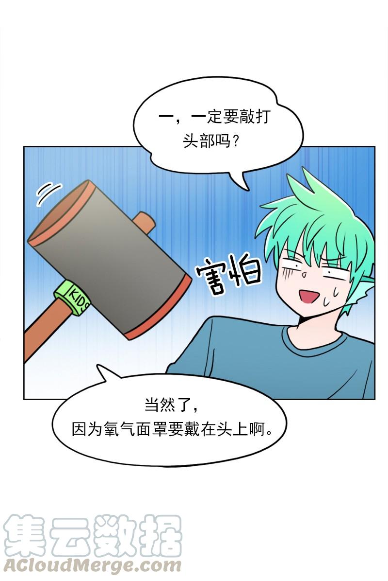 《我的老师居然是人类》91 第91话 第17页
