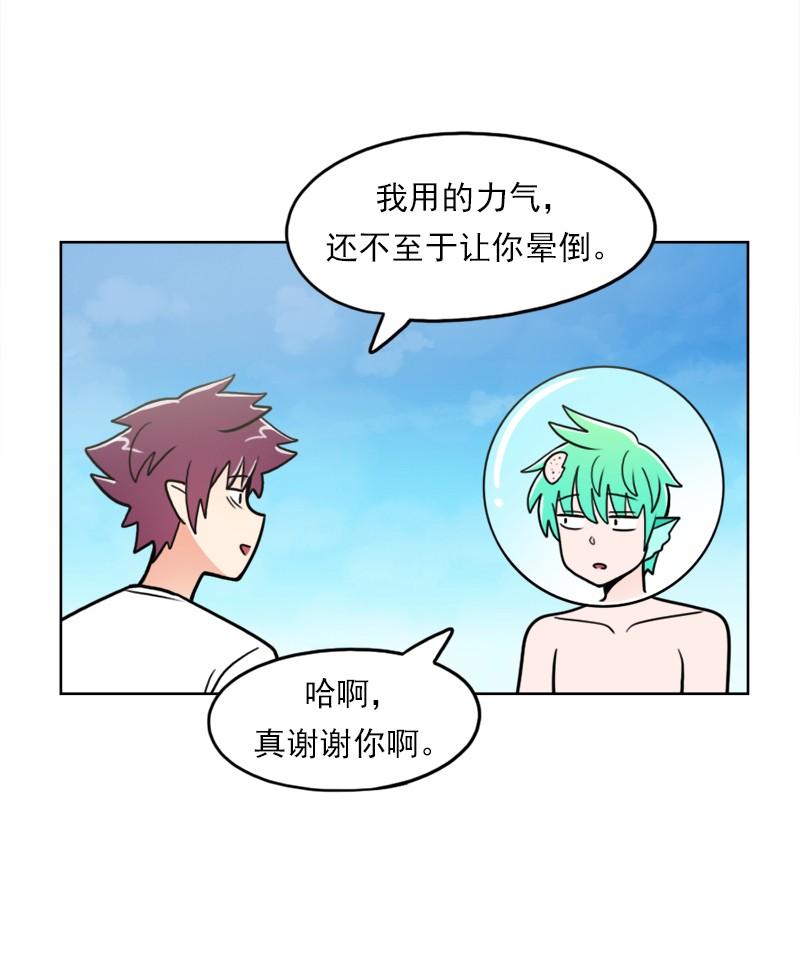 《我的老师居然是人类》91 第91话 第22页
