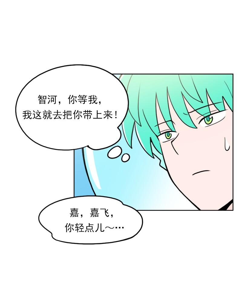 《我的老师居然是人类》91 第91话 第24页