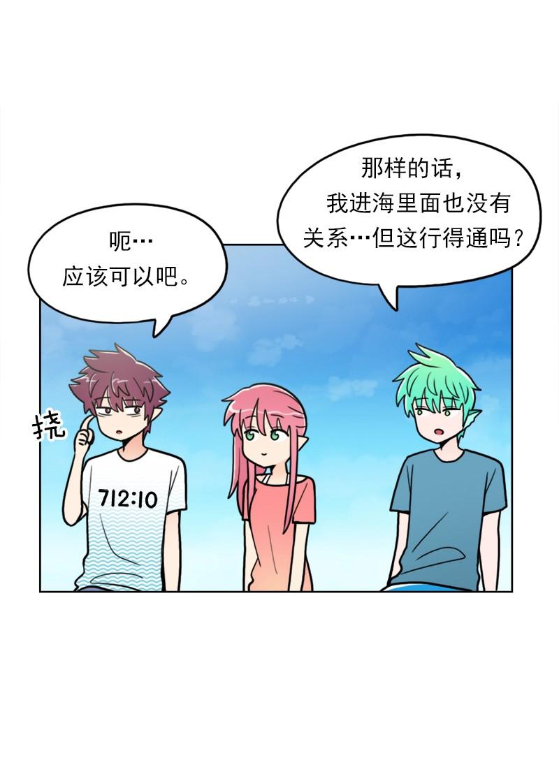 《我的老师居然是人类》91 第91话 第7页