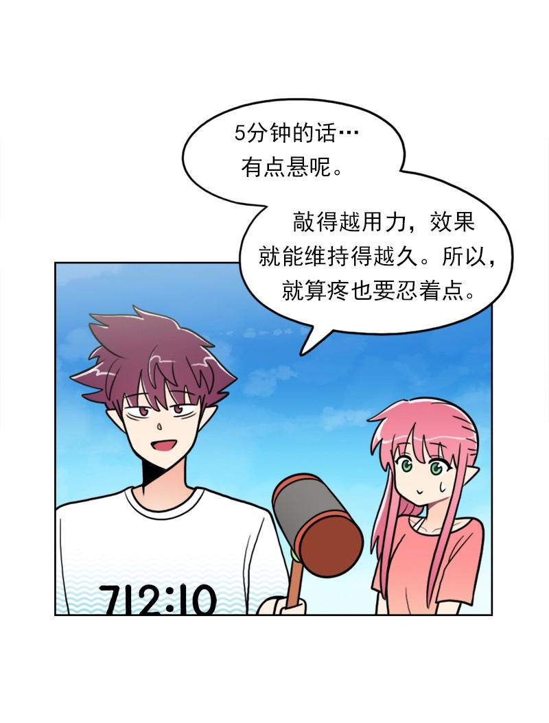 《我的老师居然是人类》91 第91话 第16页