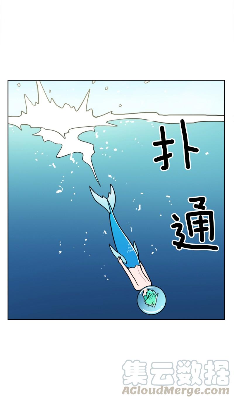 《我的老师居然是人类》91 第91话 第33页