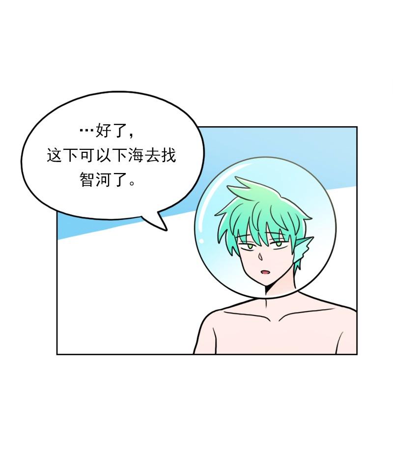 《我的老师居然是人类》91 第91话 第23页