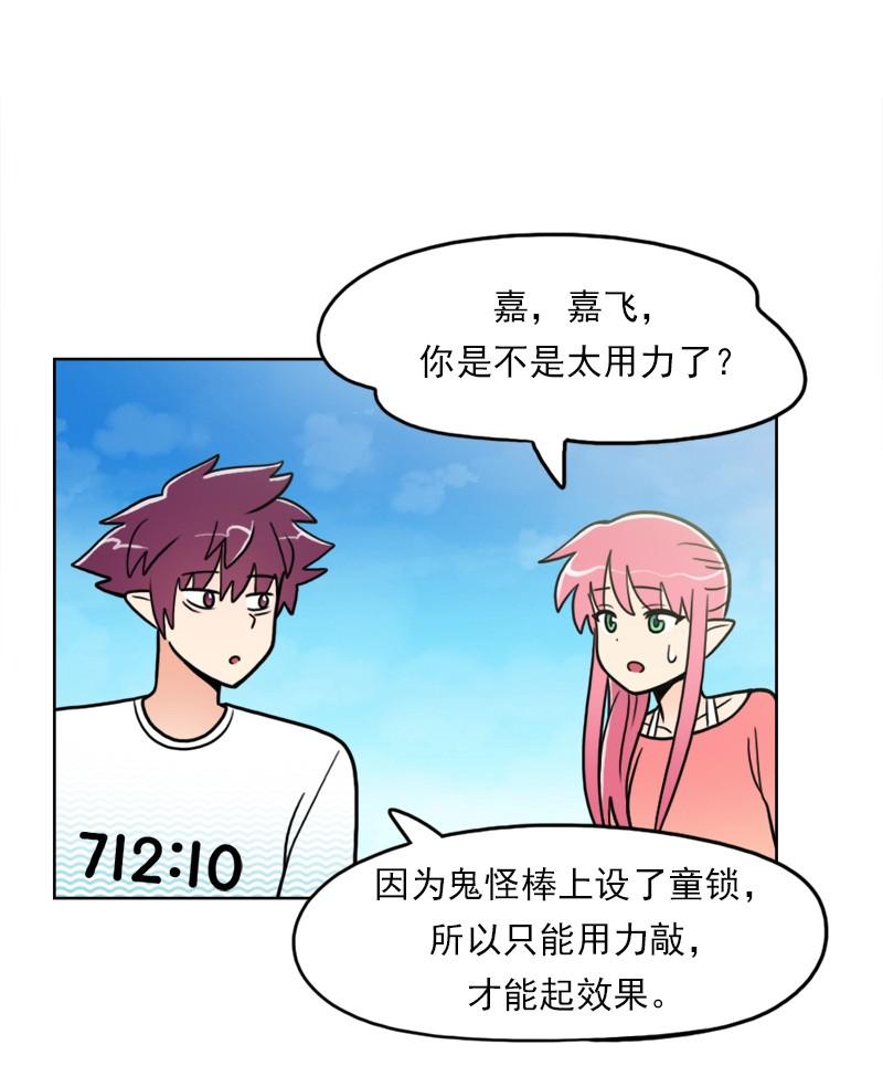 《我的老师居然是人类》91 第91话 第20页