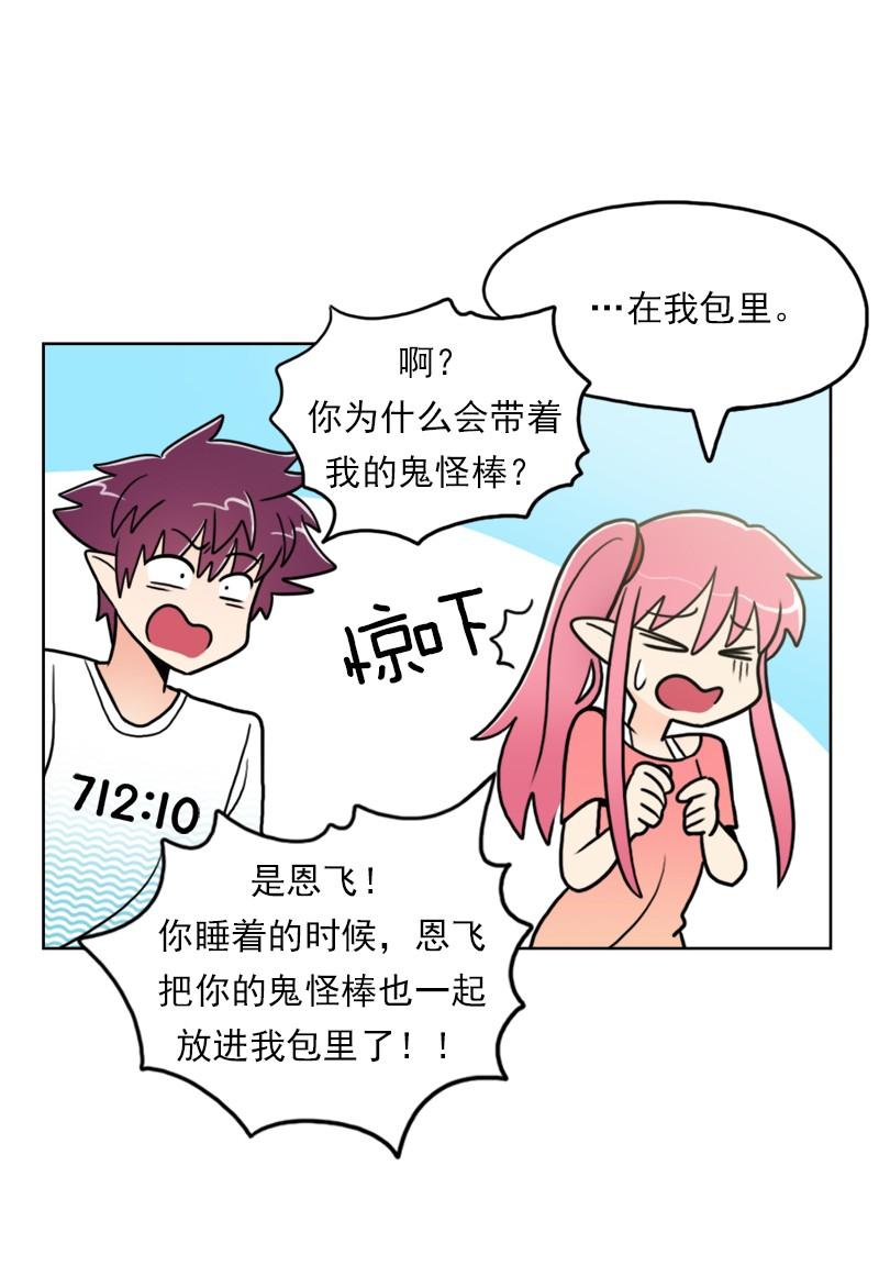 《我的老师居然是人类》91 第91话 第10页