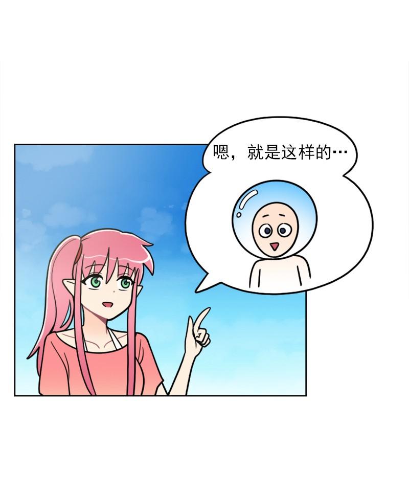 《我的老师居然是人类》91 第91话 第6页