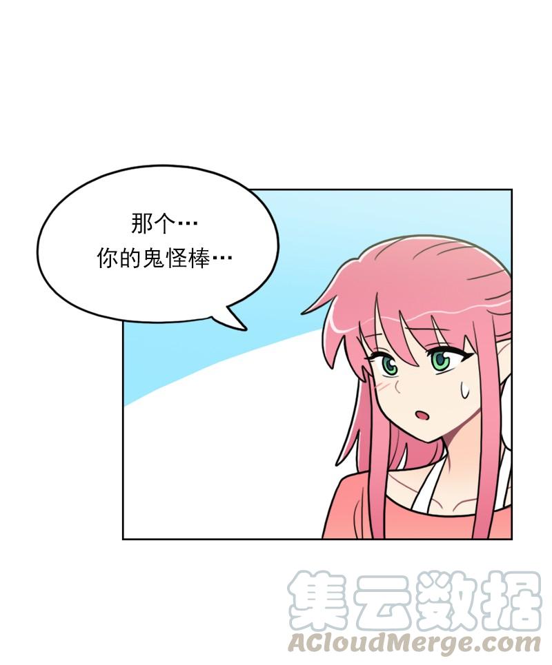 《我的老师居然是人类》91 第91话 第9页