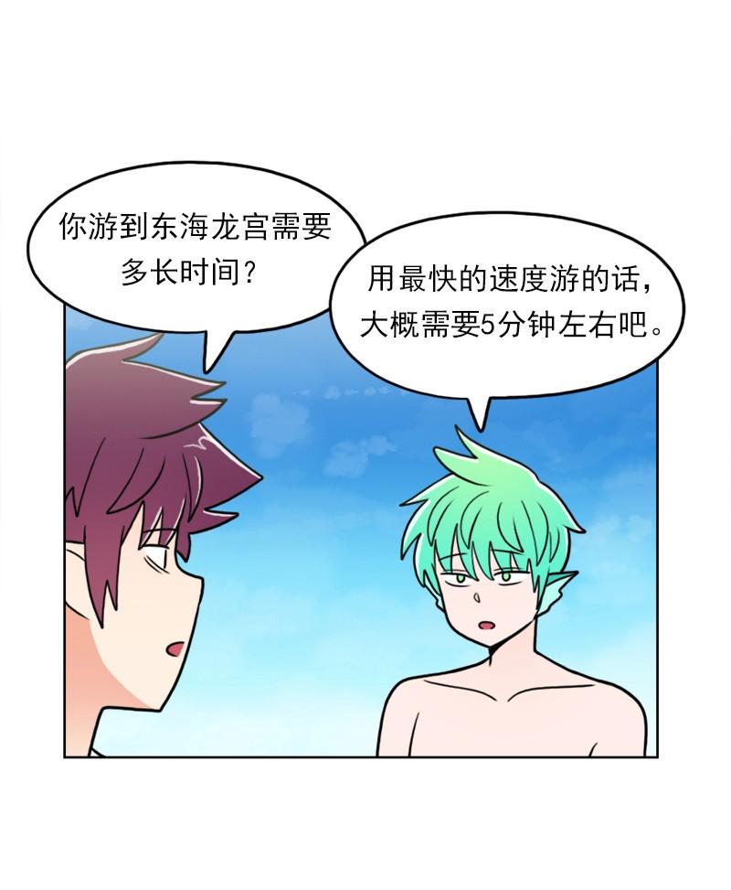 《我的老师居然是人类》91 第91话 第15页