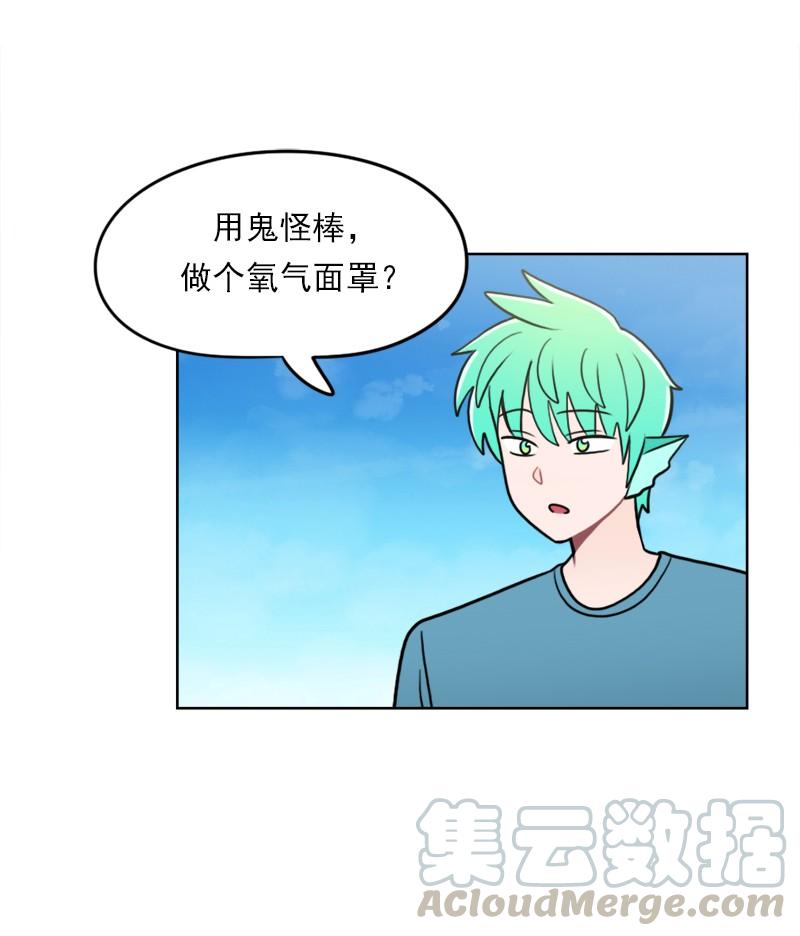 《我的老师居然是人类》91 第91话 第5页