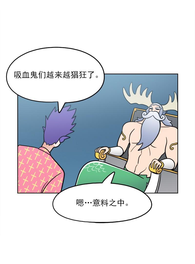 《我的老师居然是人类》92 第92话 第11页