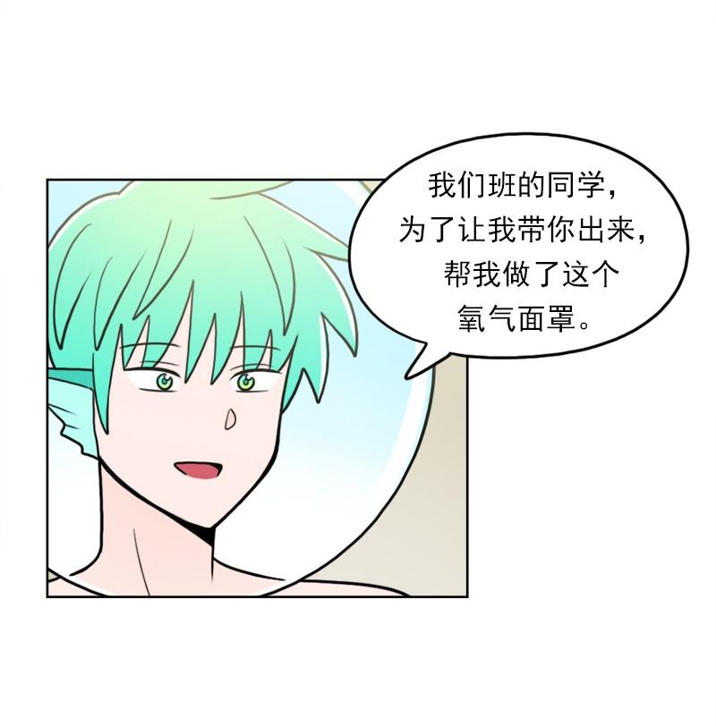 《我的老师居然是人类》92 第92话 第41页