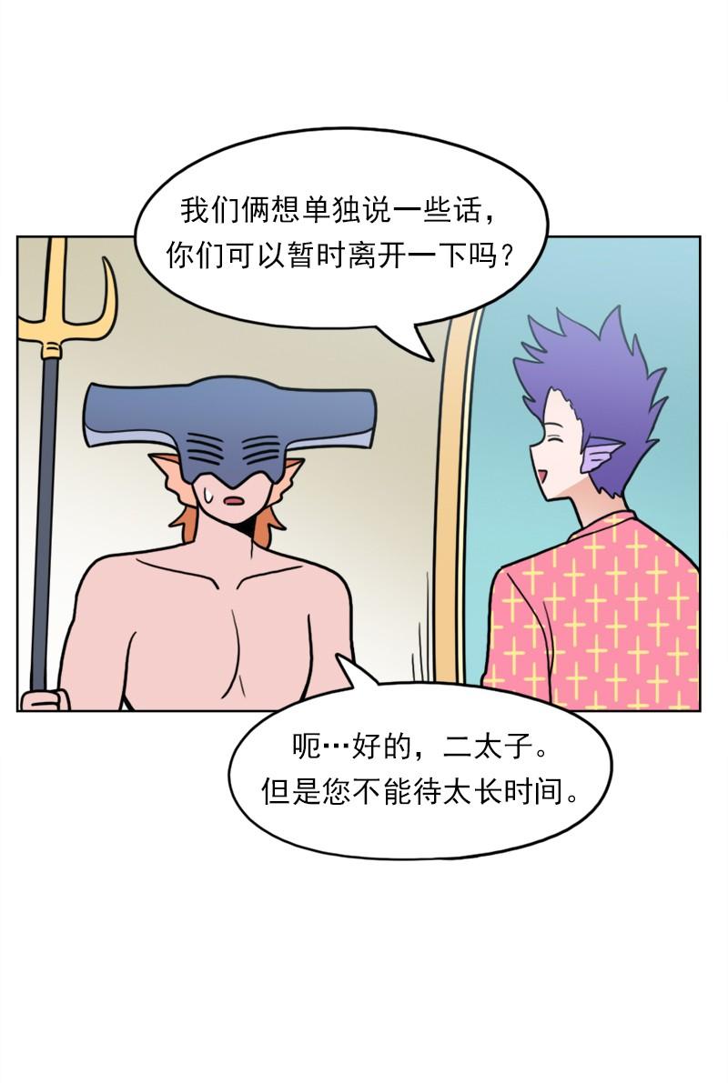 《我的老师居然是人类》92 第92话 第27页