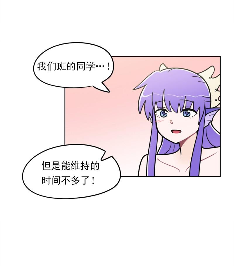 《我的老师居然是人类》92 第92话 第42页