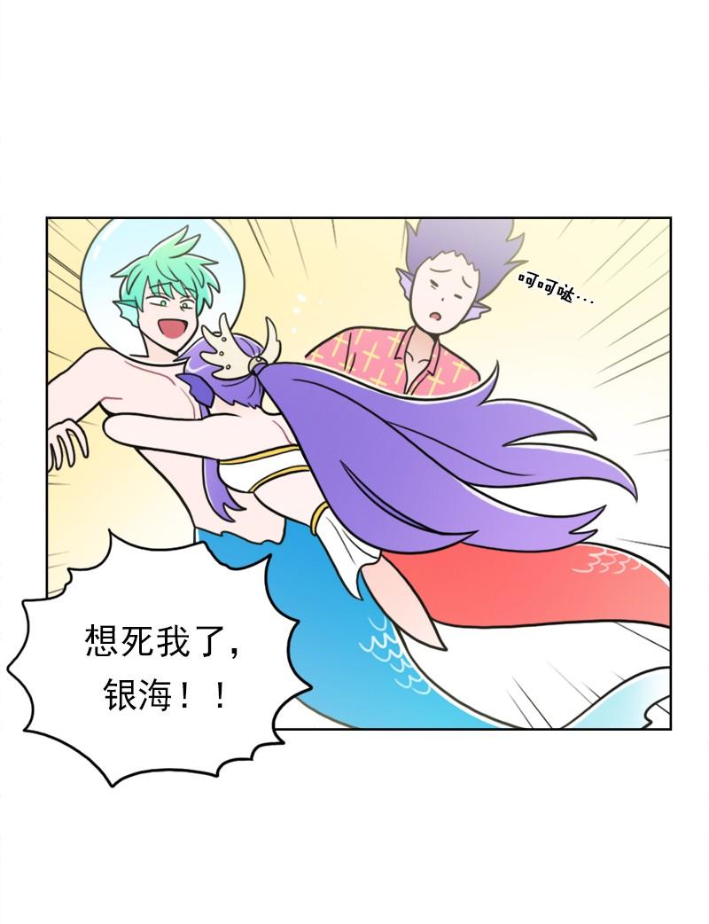《我的老师居然是人类》92 第92话 第39页