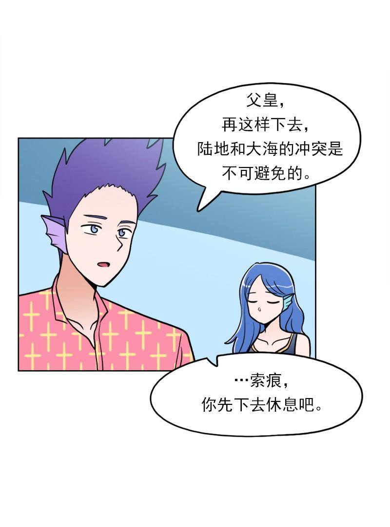 《我的老师居然是人类》92 第92话 第12页