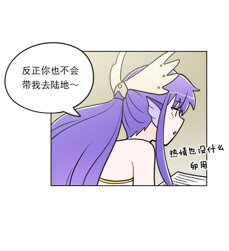 《我的老师居然是人类》92 第92话 第31页