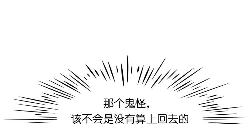 《我的老师居然是人类》92 第92话 第45页