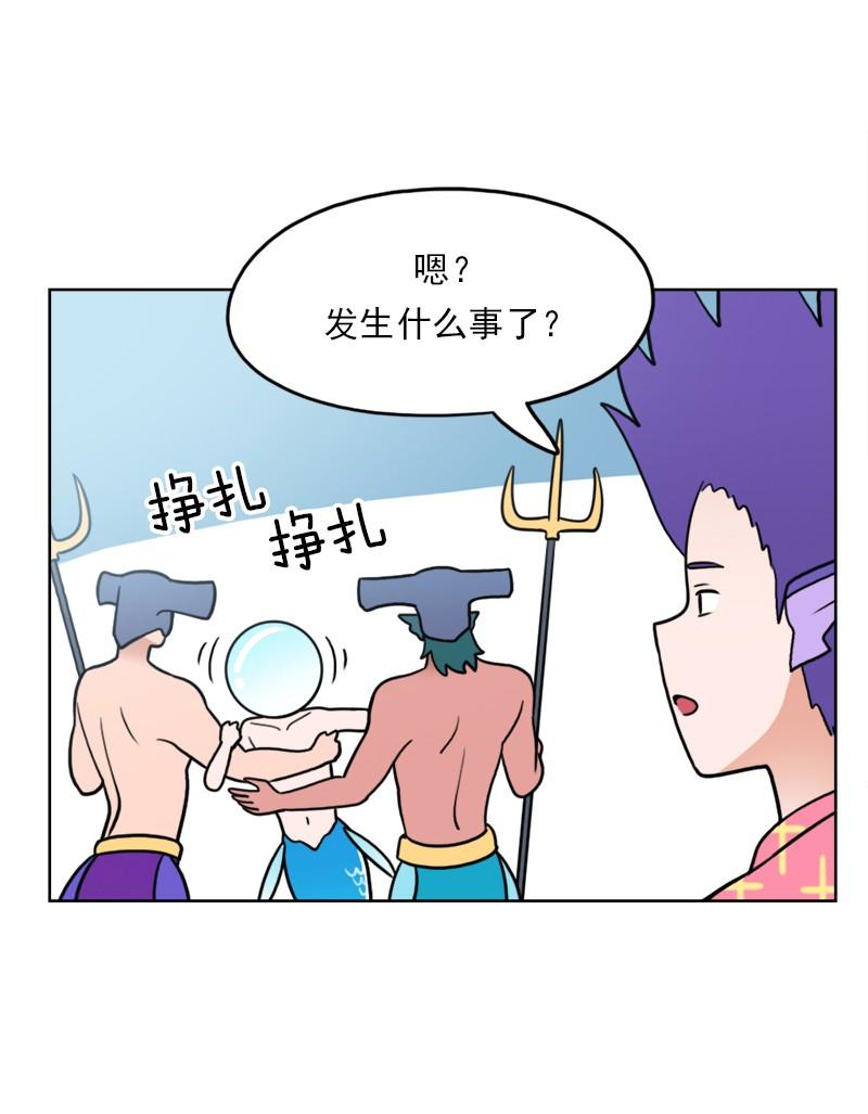 《我的老师居然是人类》92 第92话 第20页