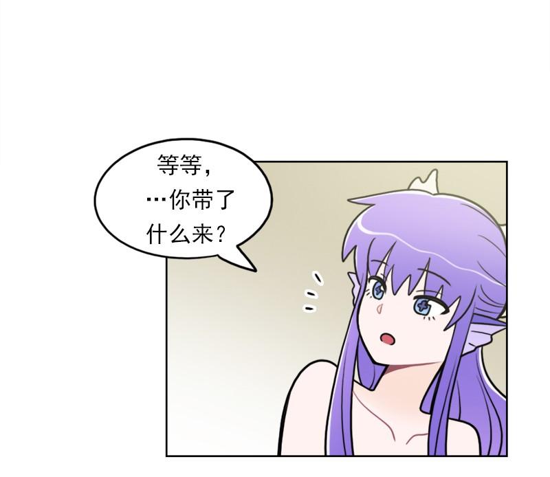 《我的老师居然是人类》92 第92话 第34页