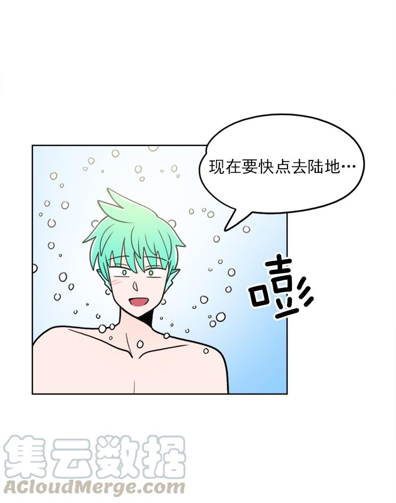 《我的老师居然是人类》92 第92话 第43页