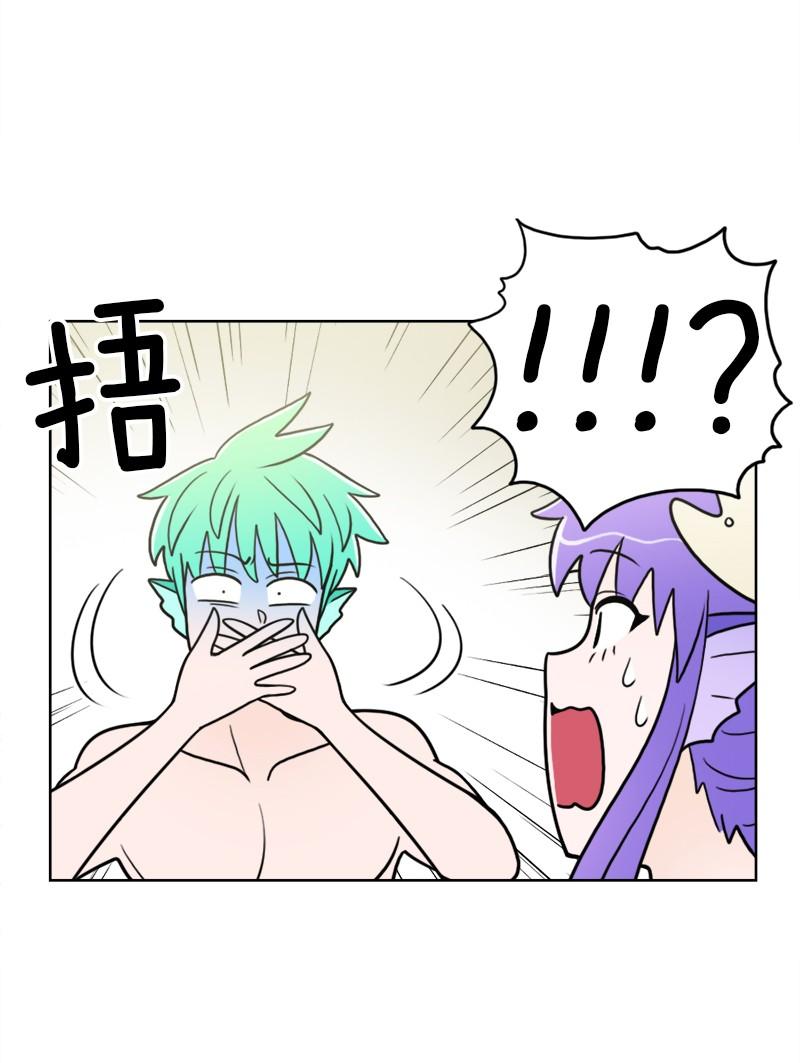 《我的老师居然是人类》92 第92话 第44页