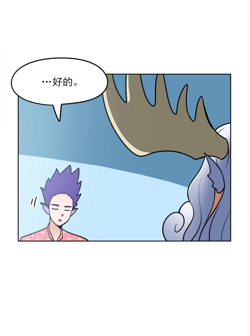 《我的老师居然是人类》92 第92话 第13页