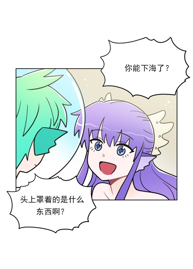《我的老师居然是人类》92 第92话 第40页