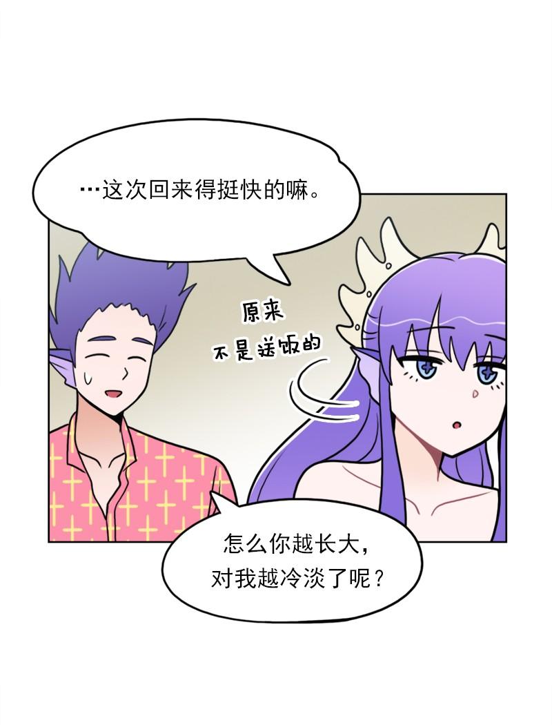 《我的老师居然是人类》92 第92话 第30页