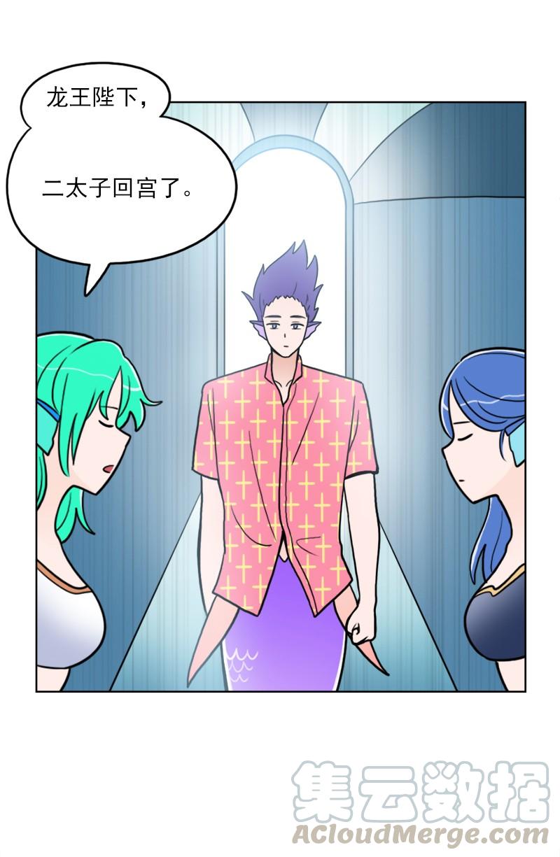 《我的老师居然是人类》92 第92话 第8页