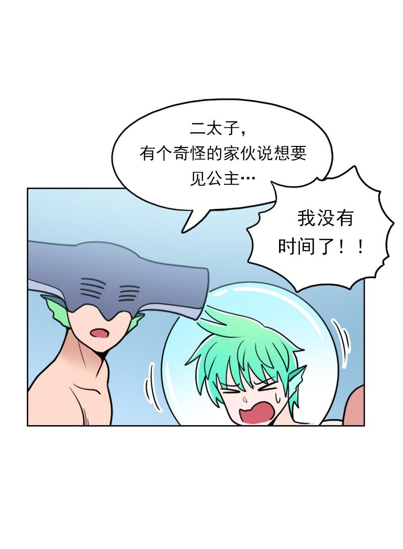 《我的老师居然是人类》92 第92话 第21页