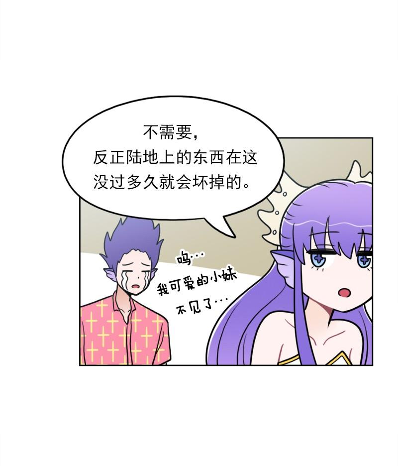 《我的老师居然是人类》92 第92话 第33页