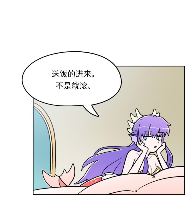 《我的老师居然是人类》92 第92话 第25页